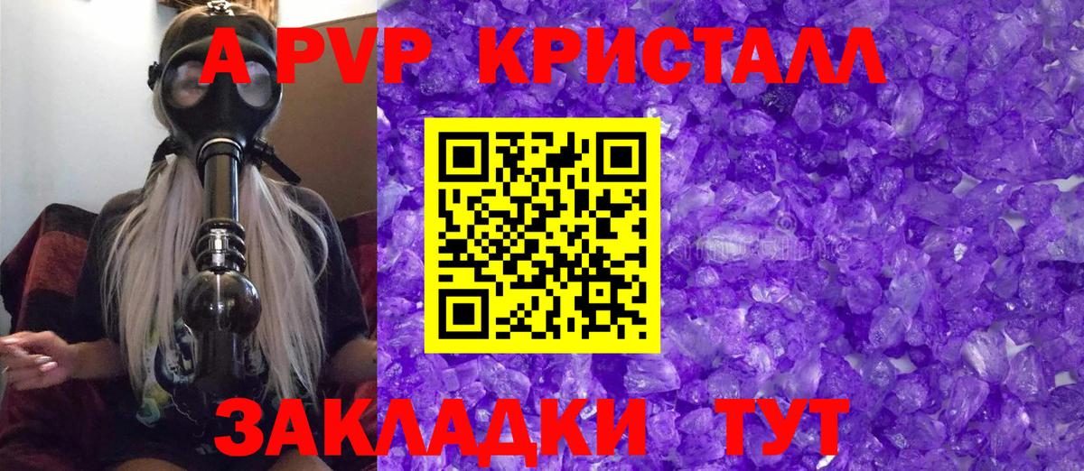 Щёлково  Альфа ПВП Crystall  Вход с VPN  Альфа ПВП Соль  APVP СК КРИС 