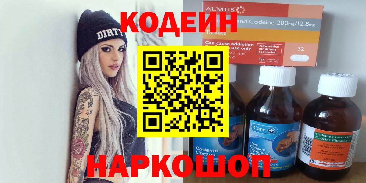 Codein Purple Drank Щёлково