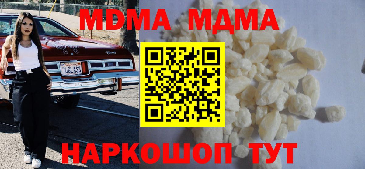 МДМА VHQ  МДМА  Вход с VPN  Щёлково  MDMA VHQ 