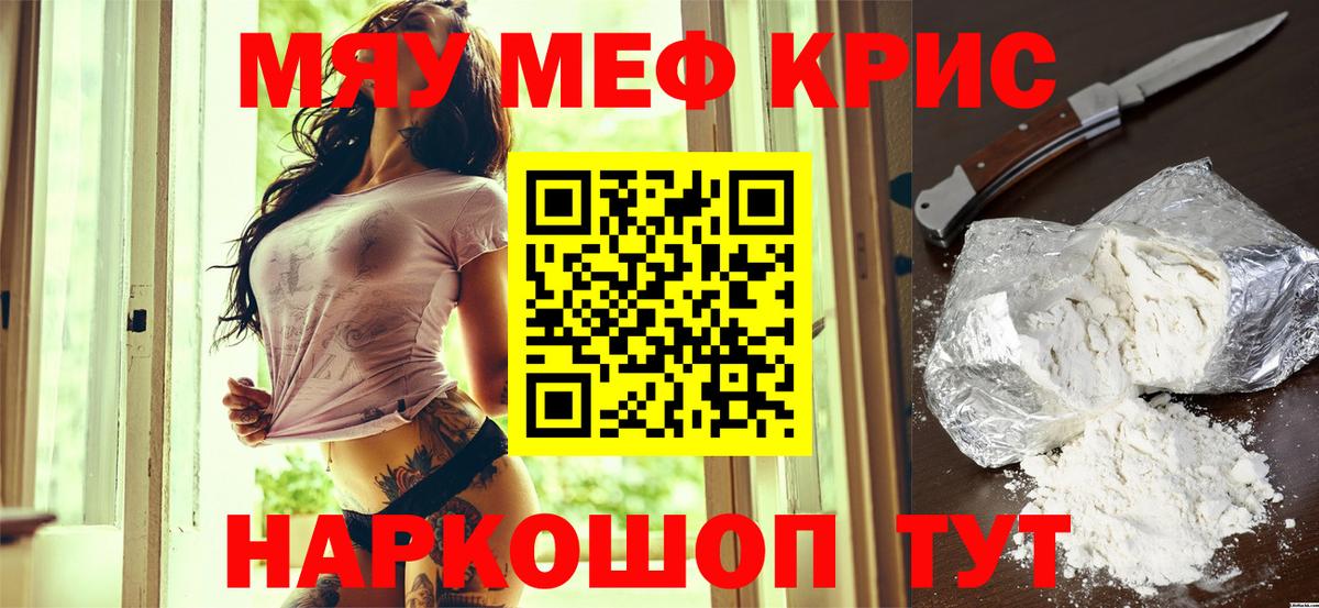 Мефедрон кристаллы Щёлково