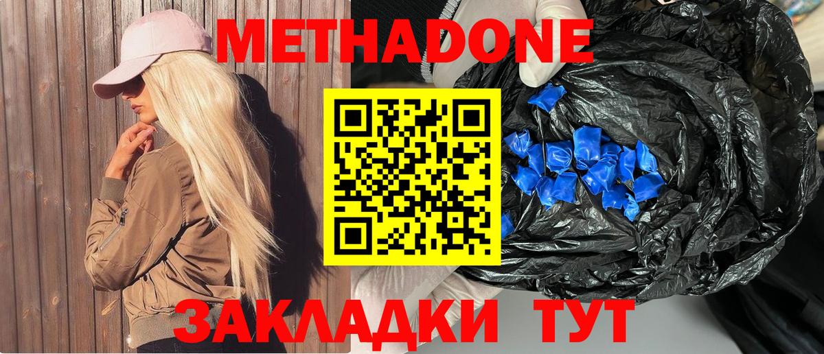 МЕТАДОН VHQ  Вход с VPN  Щёлково  Метадон кристалл 