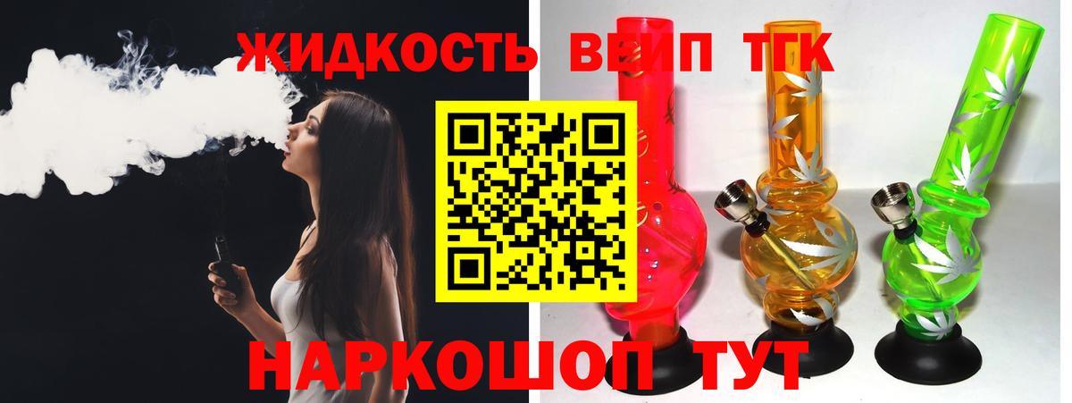 Щёлково  ТГК Wax  ТГК жижа  Вход с VPN 